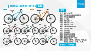 千里達(dá)M116山地車 特價(jià)福利下的平民越野之王